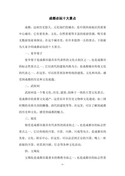 成都必玩十大景点
