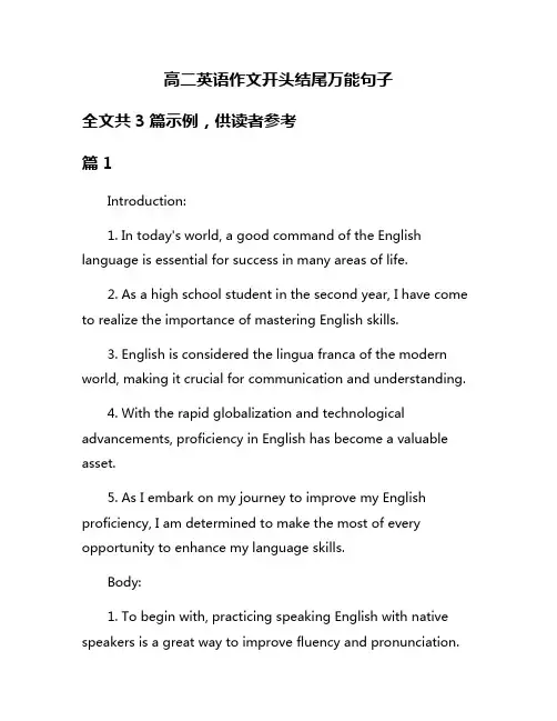 高二英语作文开头结尾万能句子