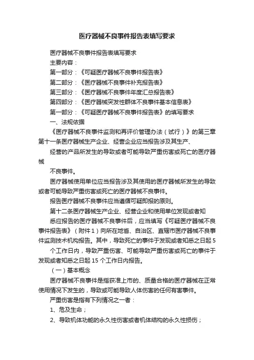 医疗器械不良事件报告表填写要求