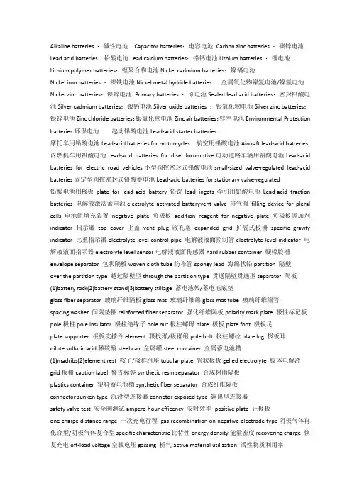 电池行业词汇