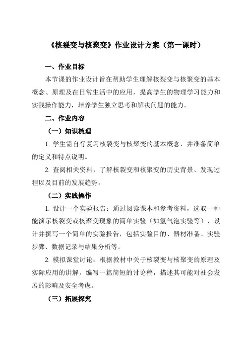 《第五章 4 核裂变与核聚变》作业设计方案-高中物理人教版19选择性必修第三册