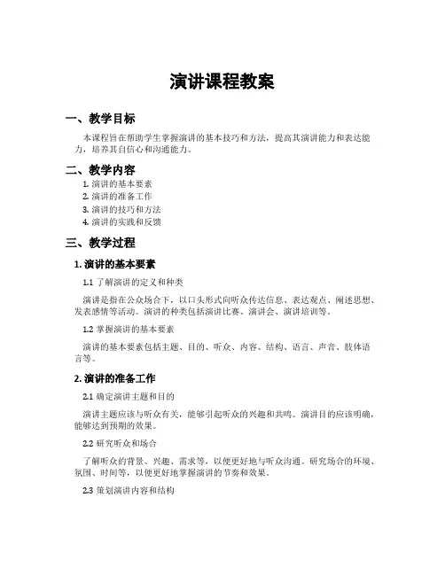 演讲课程教案