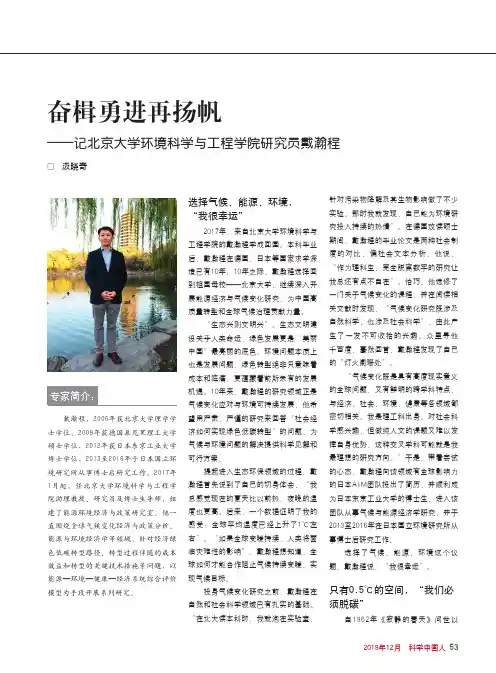 奋楫勇进再扬帆——记北京大学环境科学与工程学院研究员戴瀚程