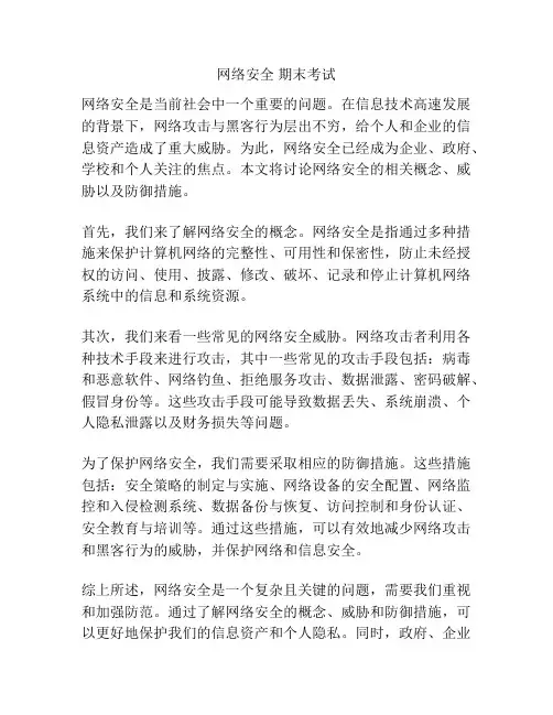 网络安全 期末考试