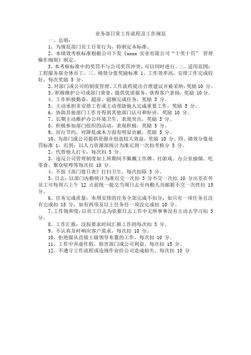 业务部日常工作流程及工作规范