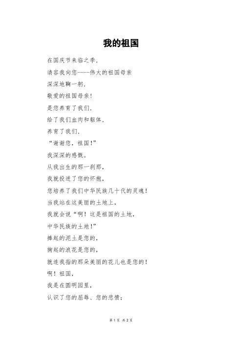 我的祖国_三年级作文_3