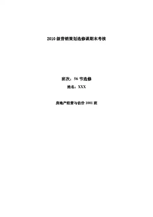 古井贡酒市场营销策划方案