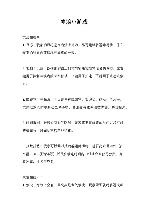 冲浪小游戏