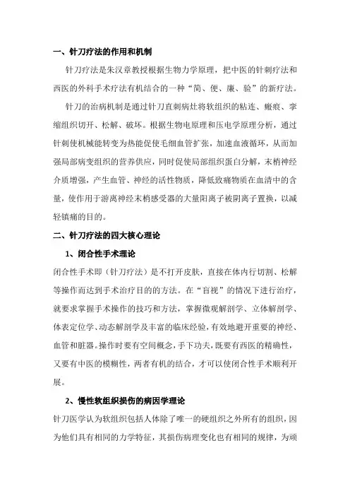 针刀治疗的概论