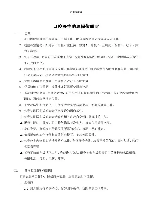 口腔医生助理岗位职责