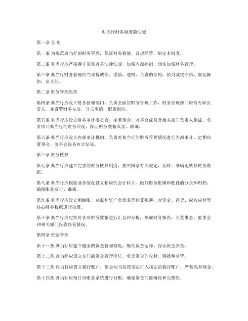 典当行财务制度简洁版
