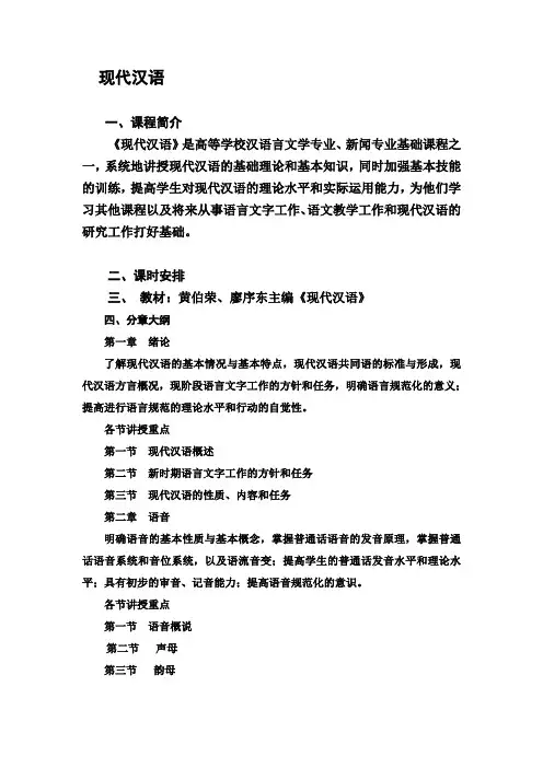 译通天下--现代汉语翻译稿