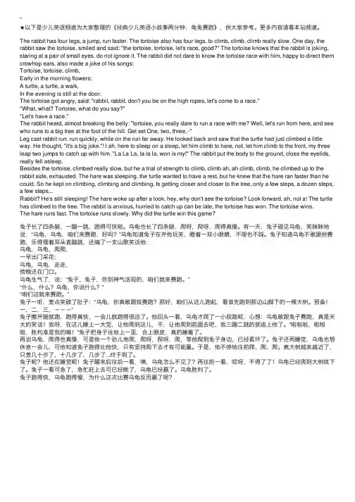 经典少儿英语小故事两分钟：龟兔赛跑