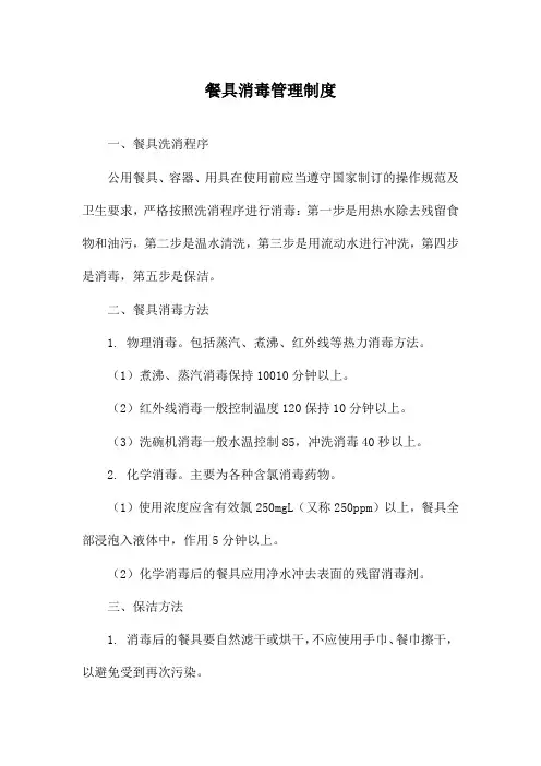 餐具消毒管理制度