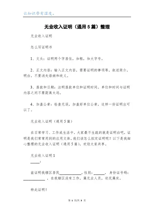 无业收入证明(通用5篇)整理