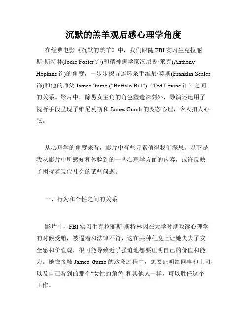 沉默的羔羊观后感心理学角度
