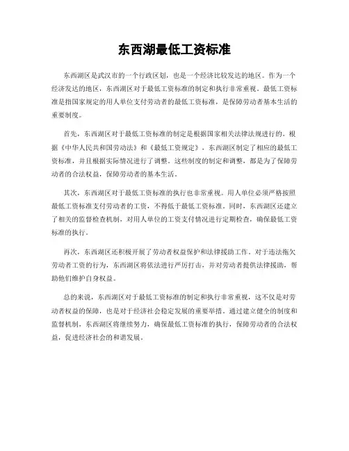 东西湖最低工资标准