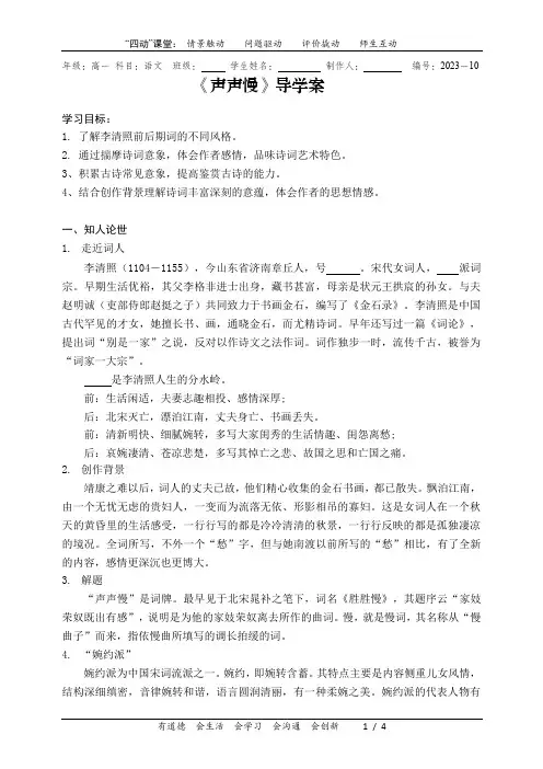 声声慢导学案
