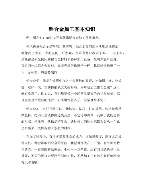 铝合金加工基本知识