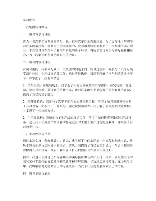 一汽集团实习报告