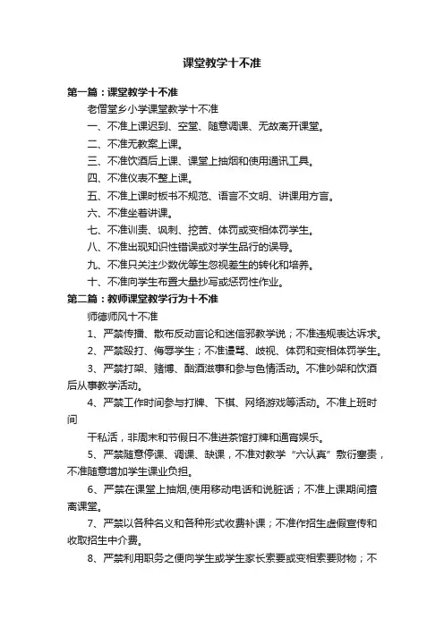 课堂教学十不准