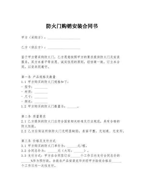 防火门购销安装合同书