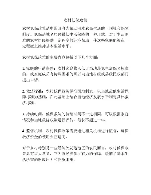 农村低保政策