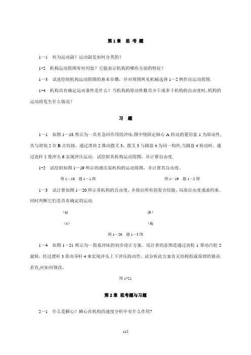 工业设计工程基础补充习题