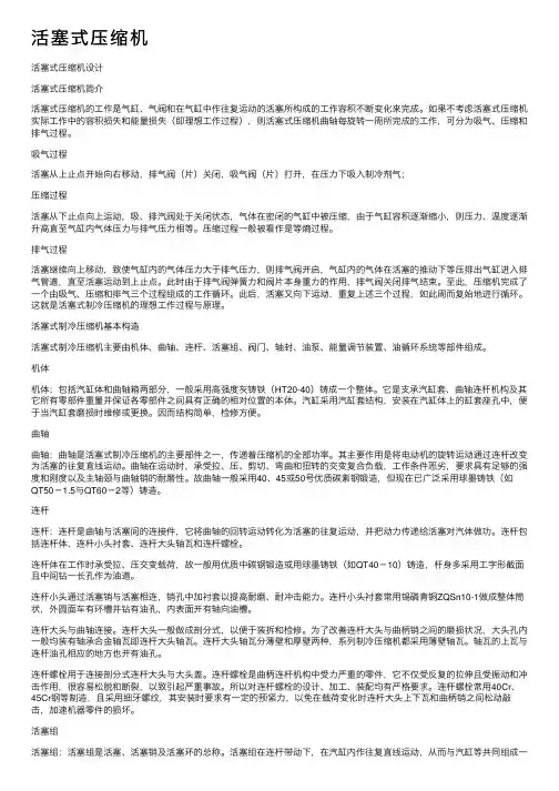 活塞式压缩机
