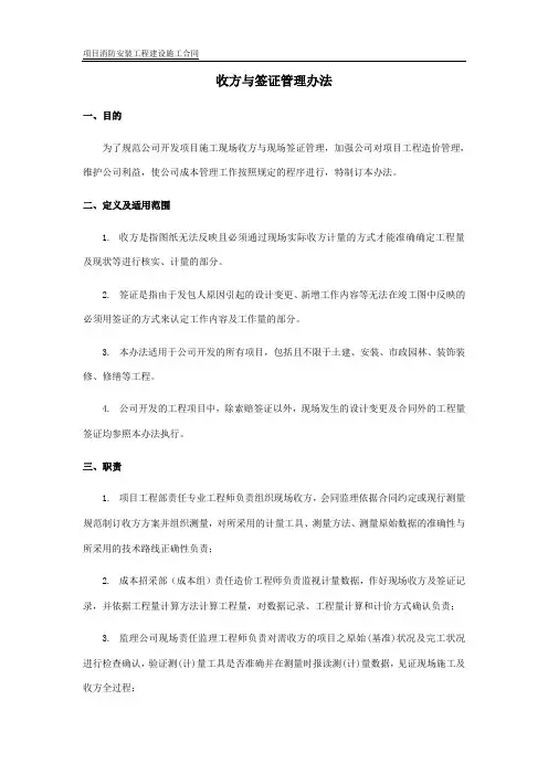 建设工程项目收方与签证管理办法(通用)