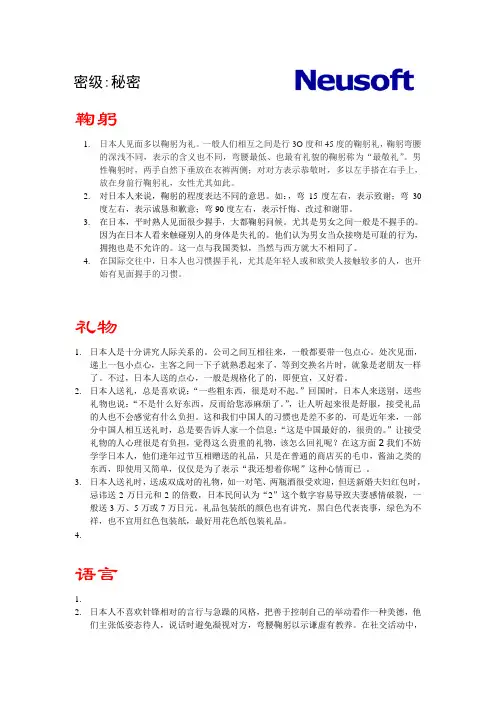 与日本人相处的礼节