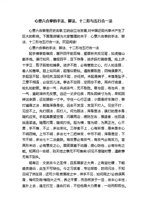 心意六合拳的手法、脚法、十二形与五行合一法