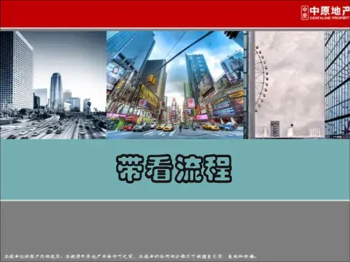 带看流程最终版解读