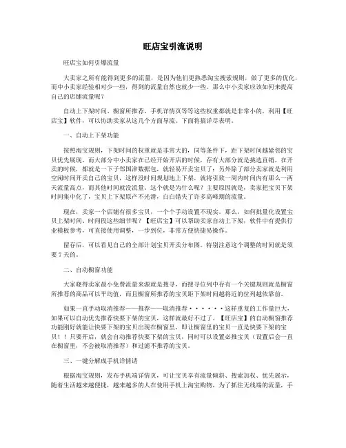 旺店宝引流说明