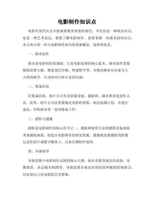 电影制作知识点