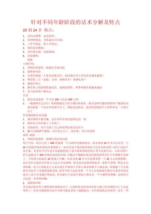 1针对不同年龄的话术分解及特点