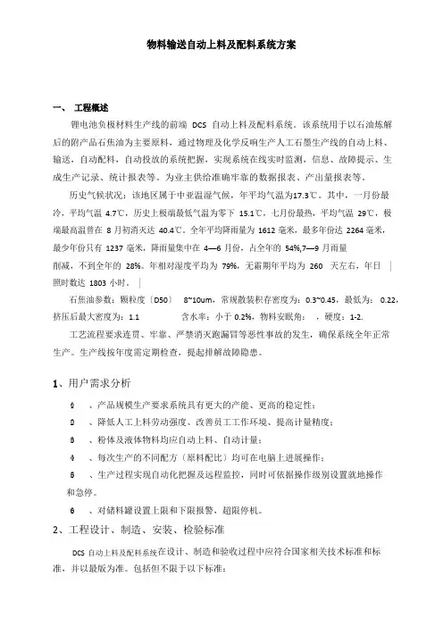 自动上料配料系统方案