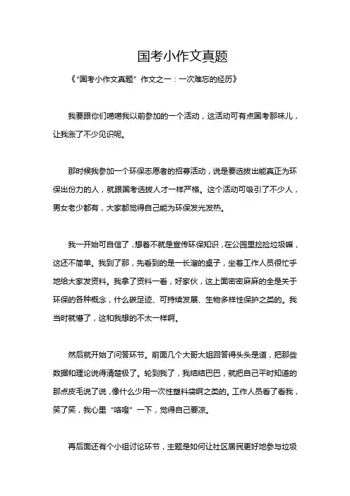 国考小作文真题