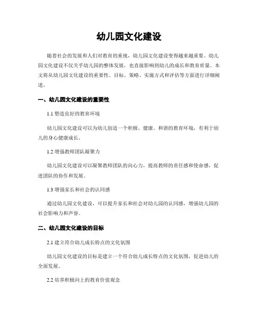 幼儿园文化建设