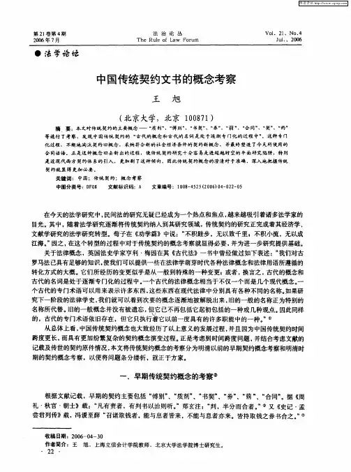 中国传统契约文书的概念考察