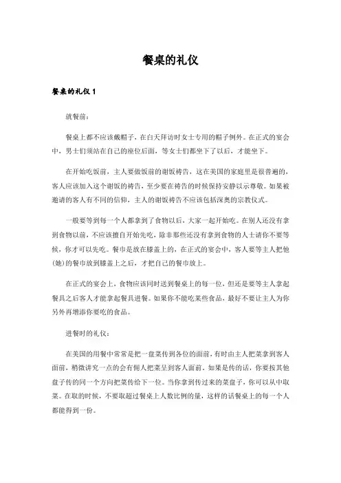 餐桌的礼仪
