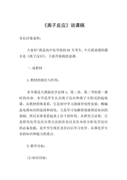 《离子反应》说课稿