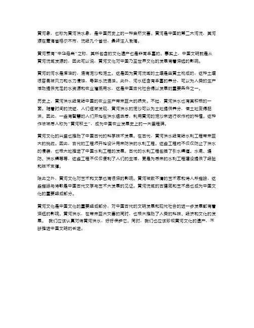 《黄河象》教案：感受黄河文化对人类的影响