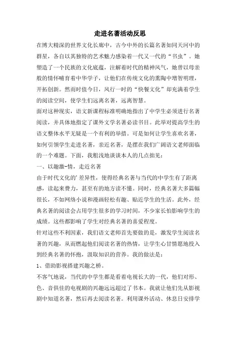 走进名著活动反思