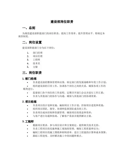 建设部岗位职责
