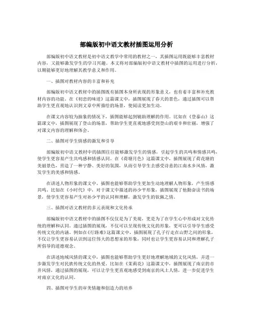部编版初中语文教材插图运用分析