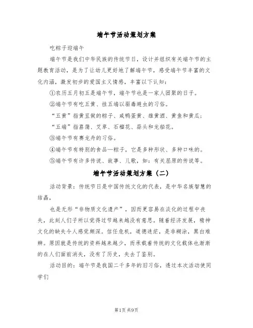 端午节活动策划方案(五篇)
