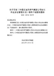 中国石油天然气集团公司动火作业安全管理办法安全〔2014〕86号