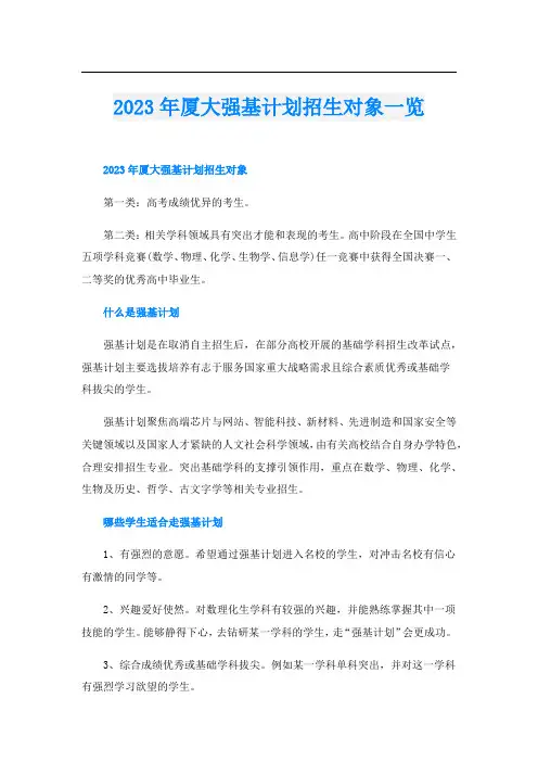 2023年厦大强基计划招生对象一览