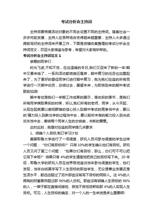 考试分析会主持词